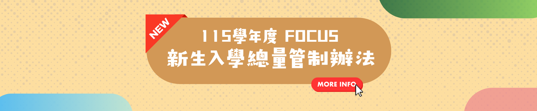 連結到115新生總量管制辦法_另開新視窗