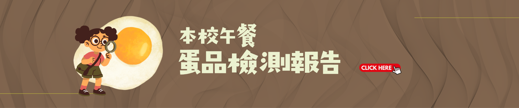 連結到本校午餐豬肉來源說明